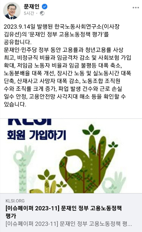 문재인 전 대통령 페이스북 화면 캡처