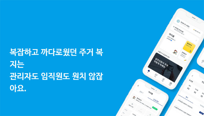 리버블의 기업 간 거래(B2B) 구독형 사내 주거복지 서비스 ‘보홈’은 기업별로 직원들에게 적합한 최적의 주거지를 찾아 소개한다. 보홈 제공