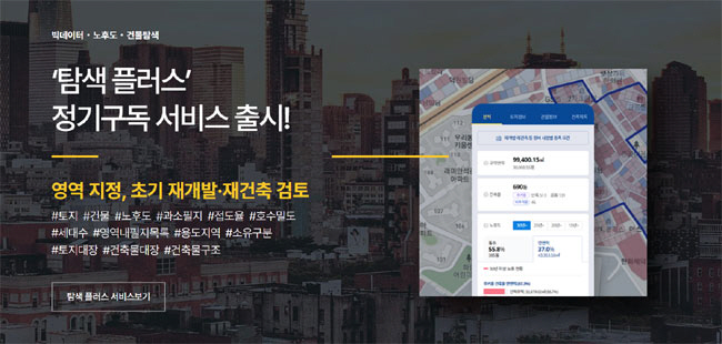 부동산플래닛이 운영하는 부동산 정보 구독 서비스 ‘탐색 플러스’는 부동산 거래에 필요한 통계정보와 자료를 선별해 제공한다. 부동산플래닛 제공