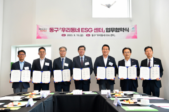 지난 15일 부산 동구 ‘우리동네 ESG 센터’에서 진행된 업무 협약식 후 참석자들이 기념 촬영 하고 있다. 주택도시보증공사(HUG) 제공