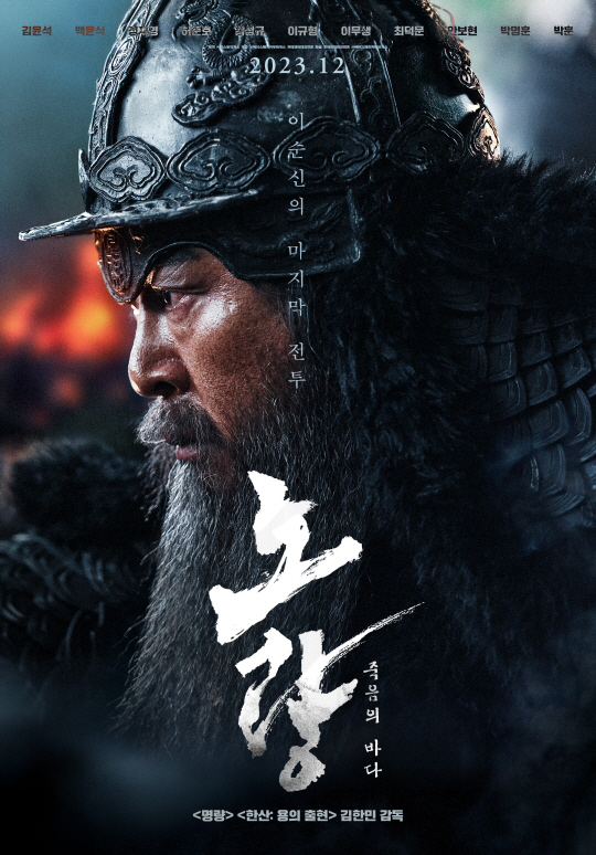 영화 노량