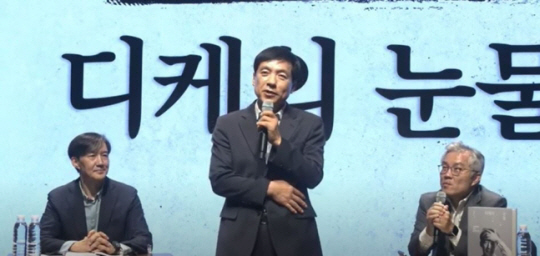이성윤(가운데) 법무연수원 연구위원이 지난 6일 서울 종로구 노무현시민센터에서 열린 조국(왼쪽) 전 법무부 장관의 출판기념회에서 발언하고 있다. 이날 행사 진행은 최강욱(오른쪽) 전 더불어민주당 의원이 맡았다. 유튜브 캡쳐