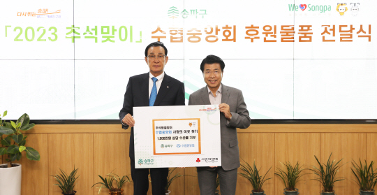 노동진(왼쪽) 수협중앙회장은 21일 서울 송파구청에서 서강석 송파구청장(사진 오른쪽)에게 추석을 앞두고 취약계층에게 나누기 위한 재래김, 멸치세트, 간고등어 등 수산물 꾸러미 450세트를 전달했다. 수협중앙회 제공