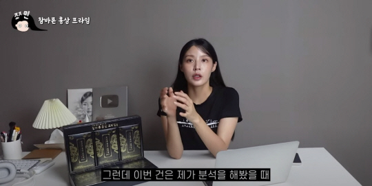 조민 씨 유튜브 영상 캡처