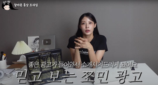 조민 씨 유튜브 영상 캡처