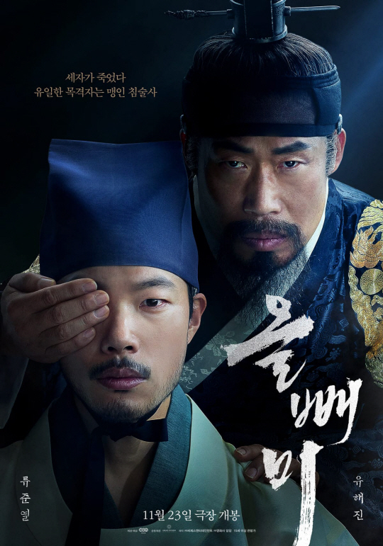 영화 ‘올빼미’