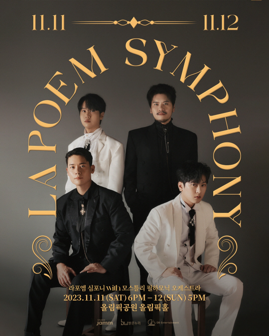 라포엠_단독 콘서트_LA POEM SYMPHONY