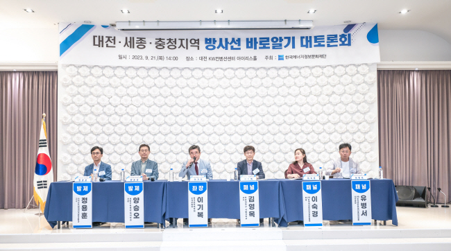 한국에너지정보문화재단이 21일 대전 KW컨벤션센터에서 개최한 대전·세종·충청권 지역 ‘방사선 바로알기 토론회’에서 참석자들이 패널 토론을 하고 있다. 에너지정보문화재단 제공