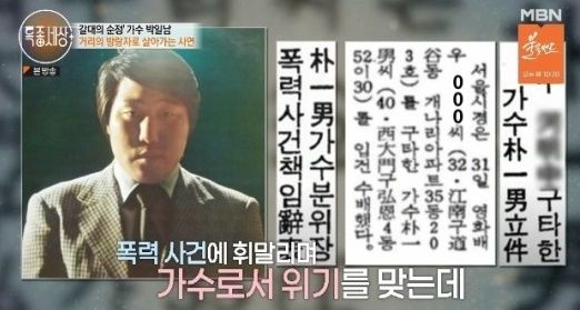 [서울=뉴시스] ‘특종세상’ 박일남. (사진 = MBN 캡처) *재판매 및 DB 금지