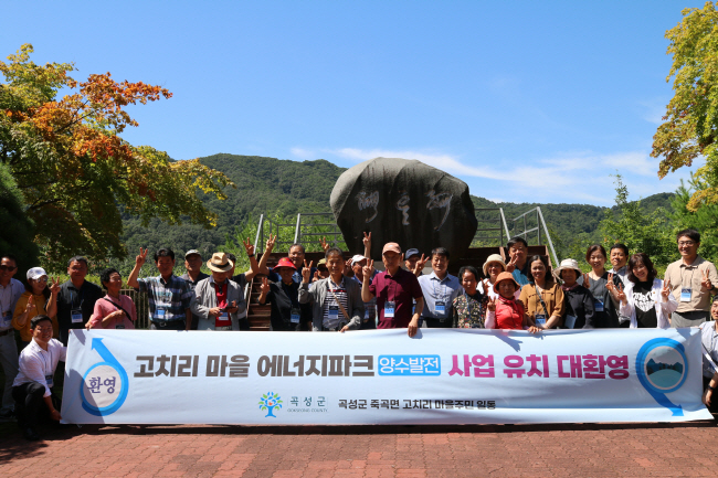 한국동서발전이 전남 곡성군 및 곡성군의회와 1조5000억 원대 양수발전 유치에 총력을 기울이고 있는 가운데, 유치 대상 지역인 곡성군 고치리 마을주민이 최근 타 지역의 양수발전 시설 현장을 둘러본 뒤 기념촬영을 하고 있다. 동서발전 제공