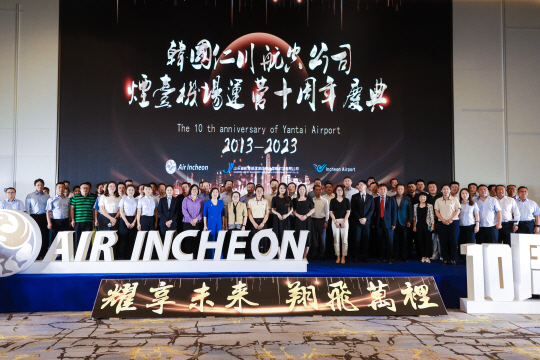 22일 저녁 중국 연태시 소재 매리어트 호텔 행사장에서 열린 에어인천 인천-연태노선 취항 10주년 행사 및 인천공항공사-에어인천 공동 마케팅 행사 종료 후 인천국제공항공사, 연태공항공사, 에어인천 및 현지 포워더, 물류기업 등 관계자들이 기념 촬영 하고 있다. 인천국제공항공사 제공