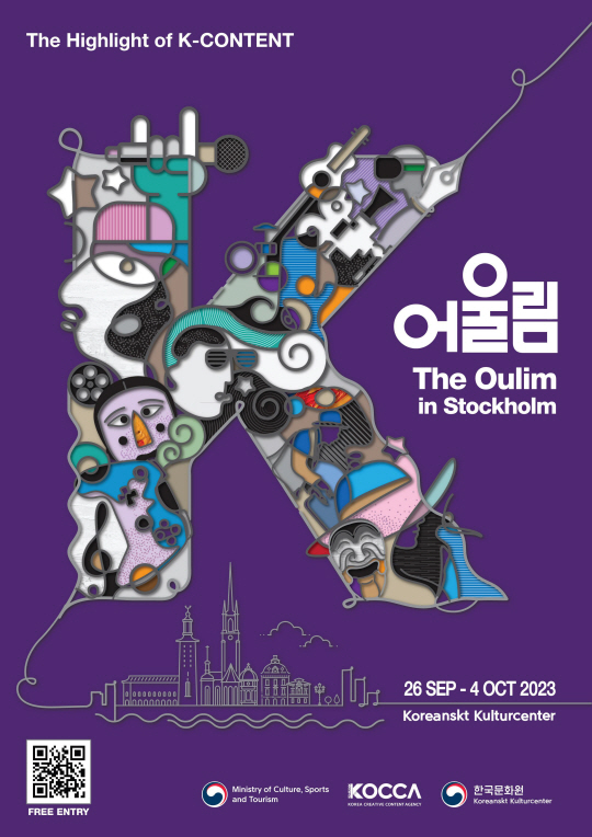 콘진원, 신기술융합콘텐츠 전시 ‘더 어울림’