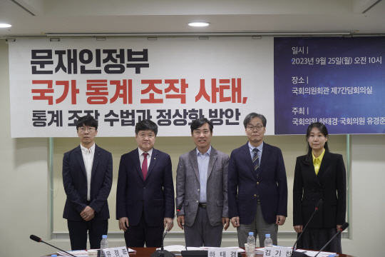 하태경(가운데)·유경준 (왼쪽 두번째)국민의힘 의원은 25일 오전 국회 의원회관에서‘문재인 정부의 통계 조작 사태, 통계 조작 수법과 정상화 방안’ 토론회를 개최했다. 하태경 의원실 제공.