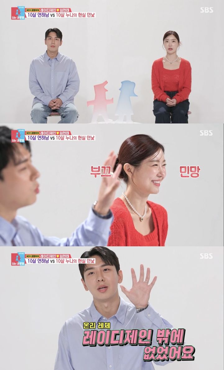 지난 25일 방송된 SBS TV ‘동상이몽 시즌2-너는 내 운명’(이하 ‘동상이몽’)에서 레이디제인·임현태 부부의 신혼생활이 최초로 공개됐다. (사진=SBS TV ‘동상이몽 시즌2-너는 내 운명’ 캡처) 2023.09.26. photo@newsis.com *재판매 및 DB 금지