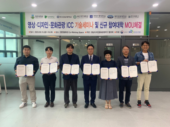 동명대 등 7개대학 영상 디자인 문화관광분야 협력협약. 동명대 제공