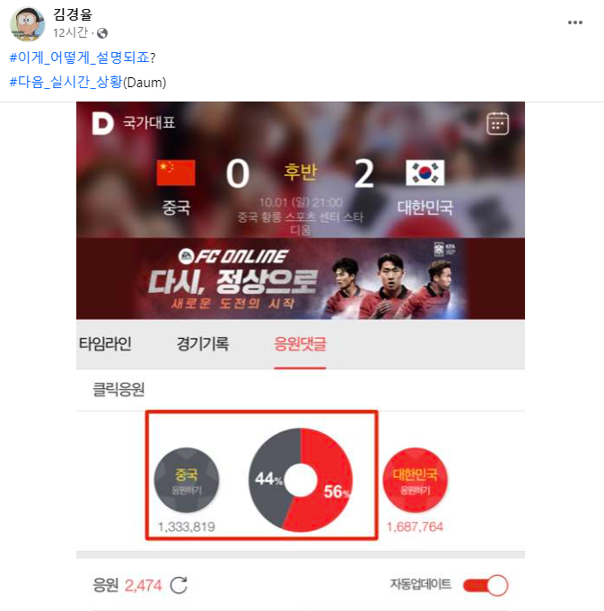 김경율 회계사 페이스북 캡처