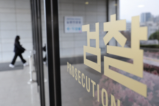 검찰 이미지 연합뉴스