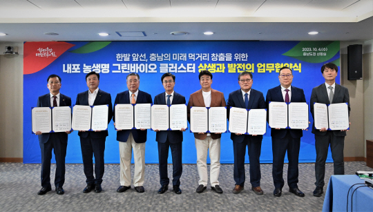 오늘 내포농생명집적지구 조성 협약 사진