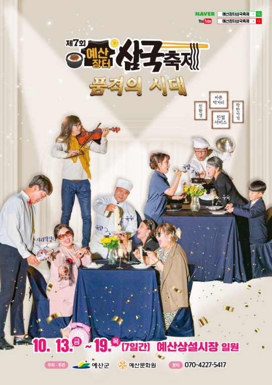 예산삼국축제 포스터