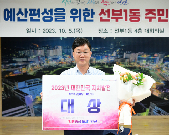 이민근 경기 안산시장이 5일 경기 안산시 단원구 선부1동 행정복지센터 대회의실에서 한국자치발전연구원이 주최하고 한국지방자치학회와 한국지역개발학회가 후원한 ‘2023년 대한민국 자치 발전 대상’ 기초 지방자치단체장 부문 대상을 수상한 뒤 기념촬영을 하고 있다. 안산시청 제공