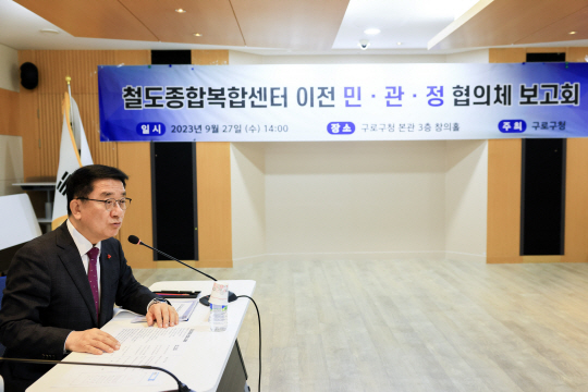 문헌일 구로구청장이 지난달 27일 협의체 보고회에서 인사말을 하고 있다. 구로구청 제공