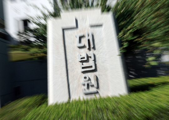 대법원. 연합뉴스