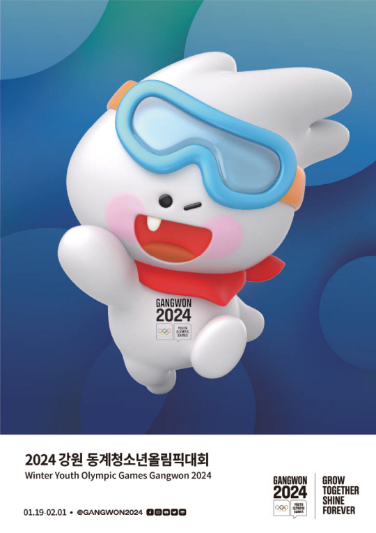 2024 강원동계청소년올림픽 포스터. 강원동계청소년올림픽조직위 제공.