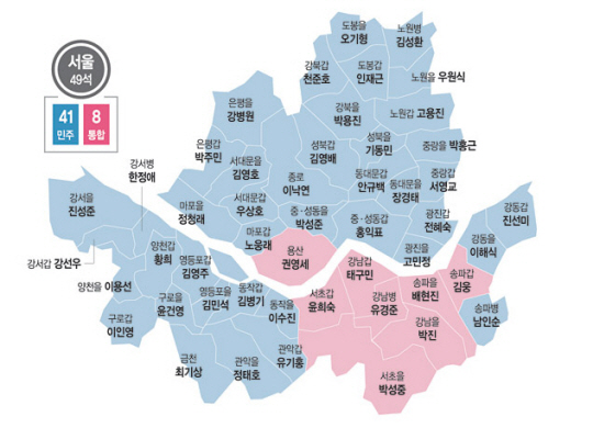 21대 총선 서울 지역 결과