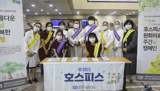 지난 11일 가톨릭대학교 의정부성모병원 본관 로비에서 호스피스의 날 행사가 개최됐다. 가톨릭대학교 의정부성모병원 제공