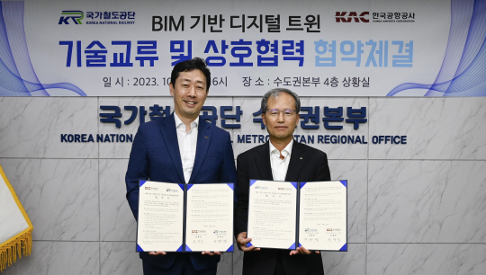 12일 국가철도공단 수도권본부에서 열린  BIM 기반 디지털트윈 기술교류 및 상호협력’을 위한 업무 협약식에서 윤형중 (왼쪽) 한국공항공사 사장이 김한영 국가철도공단 이사장과 기념 촬영 하고 있다. 한국공항공사 제공