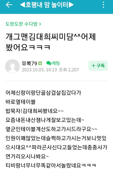 지난 3일 맘카페에 올라온 김대희를 칭찬글