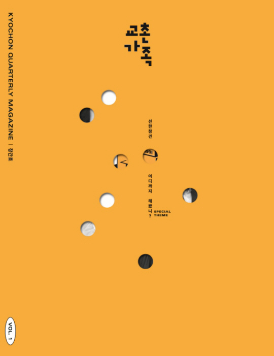 프랜차이즈 교촌치킨을 운영하는 교촌에프앤비(주)가 펴낸 사보 ‘교촌가족’. 교촌에프앤비 제공
