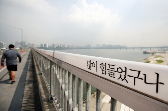 마포대교 생명의 다리. 연합뉴스