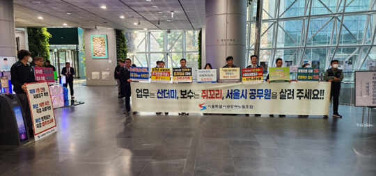 16일 오전 서울시청 1층 로비에서 국회 행정안전위원회의 서울시 국감을 앞두고 서울시공무원노조가 집회를 하고 있다. 서공노 제공