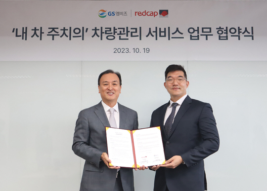 19일 오전 서울 중구 레드캡투어 본사에서 열린 ‘내 차 주치의’ 차량관리 서비스 업무협약식에서 인유성(왼쪽) 레드캡투어 대표이사와 허철홍 GS엠비즈 대표이사가 협약서를 교환하고 있다. 레드캡투어 제공