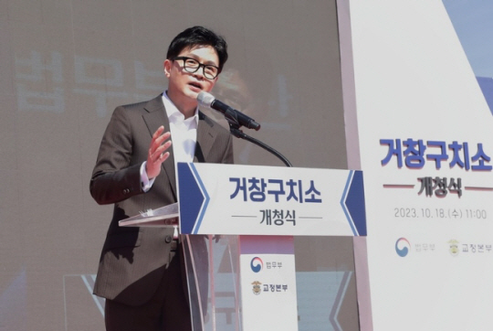 한동훈 법무부 장관이 18일 경남 거창군 거창구치소에서 열린 개청식에서 축사하고 있다. 법무부 제공