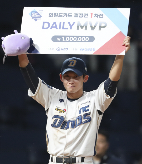 NC의 서호철이 19일 창원NC파크에서열린 KBO 포스트시즌 와일드카드 결정 1차전에서 데일리 MVP를 수상한 뒤 포즈를 취하고 있다. 뉴시스