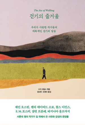 지금 걷는 당신, 축복받은 산책자[북레터]