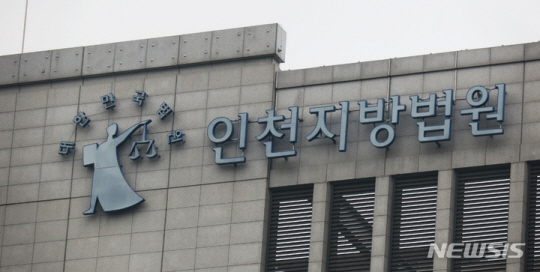인천지방법원. 뉴시스 자료 사진