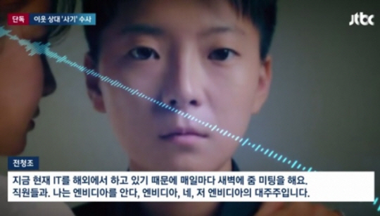 JTBC 보도 영상 캡처