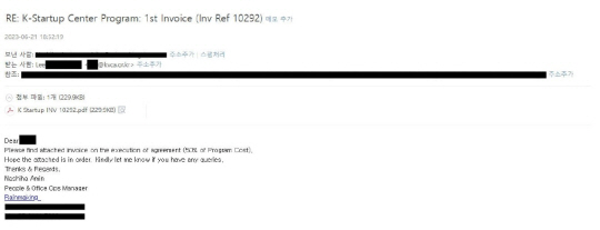 올해 6월 중소벤처기업부 산하 한국창업진흥원이 ‘피싱’(통신사기) 피해를 입은 과정에서 받은 액셀러레이터(AC) 사칭 이메일. 출처=양향자 한국의희망 의원실. 한국창업진흥원.