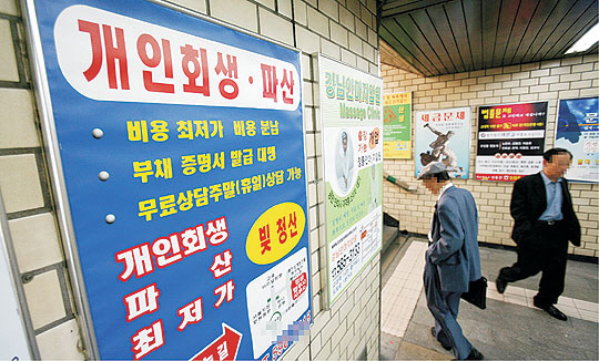 서울 서초구 서초동 지하철 교대역 지하도에 부착된 개인파산 및 면책 상담 안내 게시판. 김동훈기자