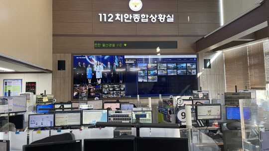 울산경찰청 112상황실.