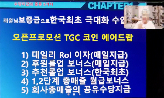 가상투자 사기 조직의 법인 수당 지급 지급 내용. 부산중부경찰서 제공
