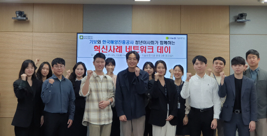 한국해양진흥공사-기술보증기금 청년이사회 교류행사 참석자들이 행사 후 단체사진을 찍고 있다. 한국해양진흥공사 제공