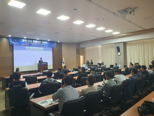 우주·항공 융합보안 세미나 현장. KAI 제공