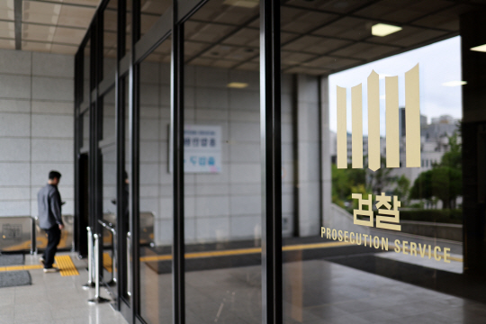 서울중앙지검. 연합뉴스