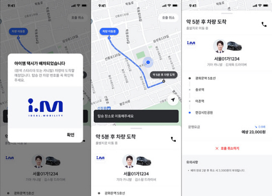 ‘스윙’ 앱 내에서 아이엠택시를 호출하는 과정. 더스윙 제공
