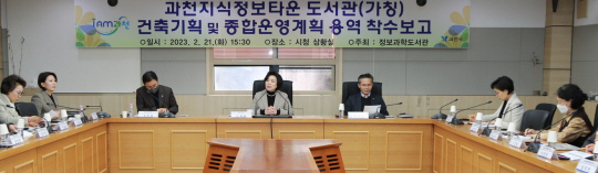 지난 2월 21일 경기 과천시청 상황실에서 신계용(가운데) 과천시장이 지식정보타운 내 도서관 건축 기획과 종합 운영 계획 수립을 위한 용역착수 보고를 받고 당부사항을 전달하고 있다. 과천시청 제공