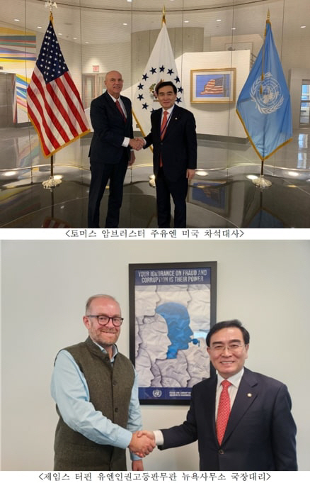 탈북민 강제북송 중단 촉구 활동을 위해 미국 뉴욕을 방문 중인 태영호(오른쪽)국민의힘 의원은  6일(현지시간)  미국 유엔본부에서 토머스 암브러스터(윗 사진) 주유엔 미국 차석대사를 만나 탈북민 강제북송 중단을 위한 유엔 차원의 조치를 촉구했다. 앞서 태 의원은 유엔본부에서 제임스 터핀 (아래사진 왼쪽) 유엔인권고등판무관 뉴욕사무소 국장대리를 만나 강제 북송된 탈북민 가족들의 진정서를 전달했다. 태영호 의원실제공